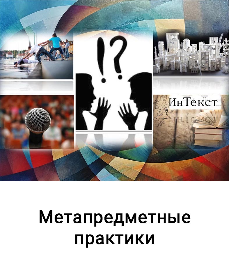 Метапредметные конкурсы