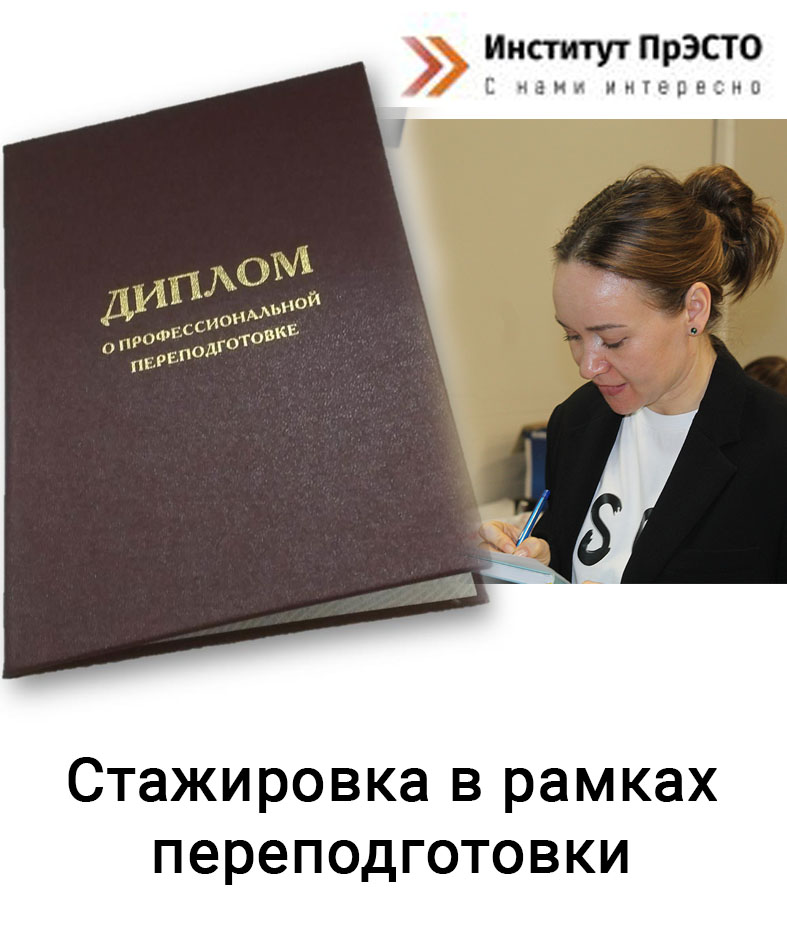стажировка