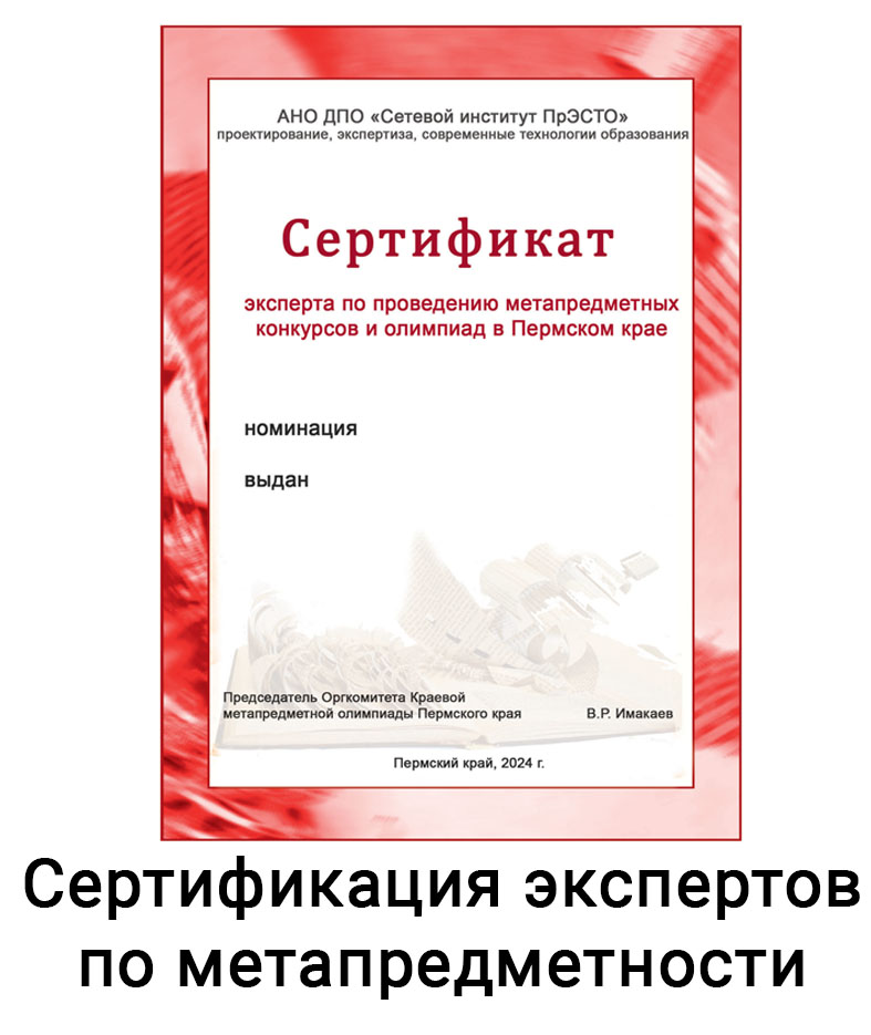 сертификация по метапредметности
