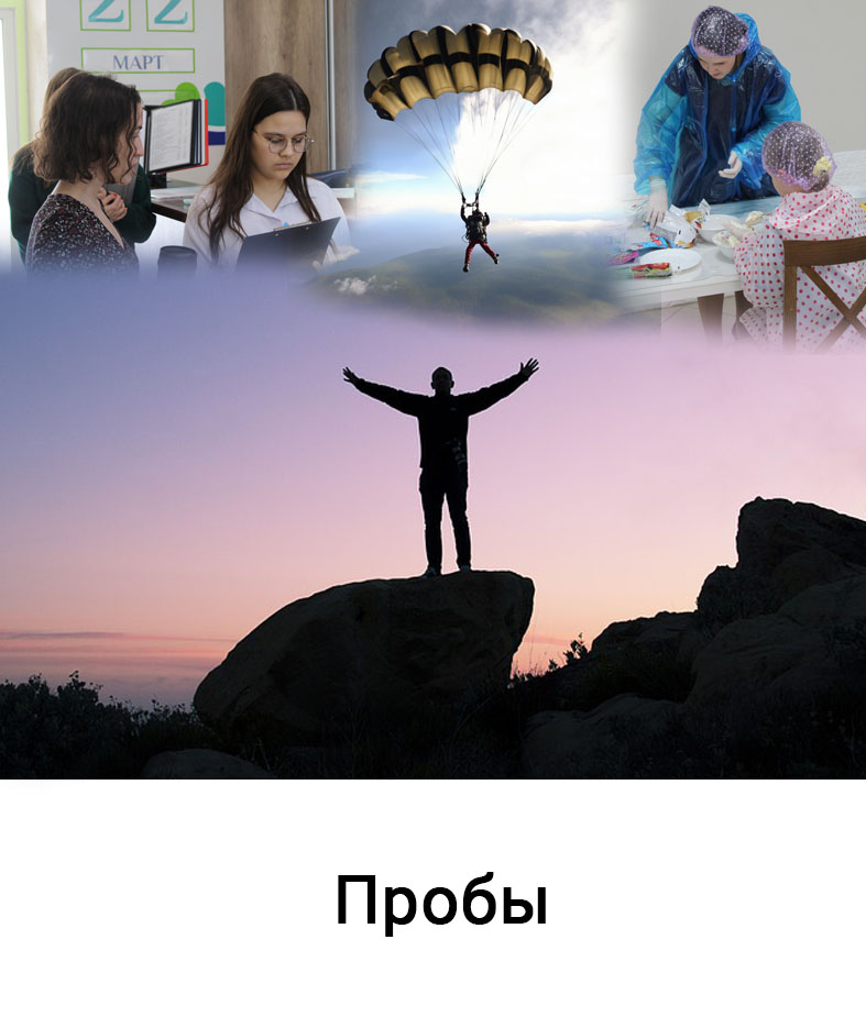 Self-пробы