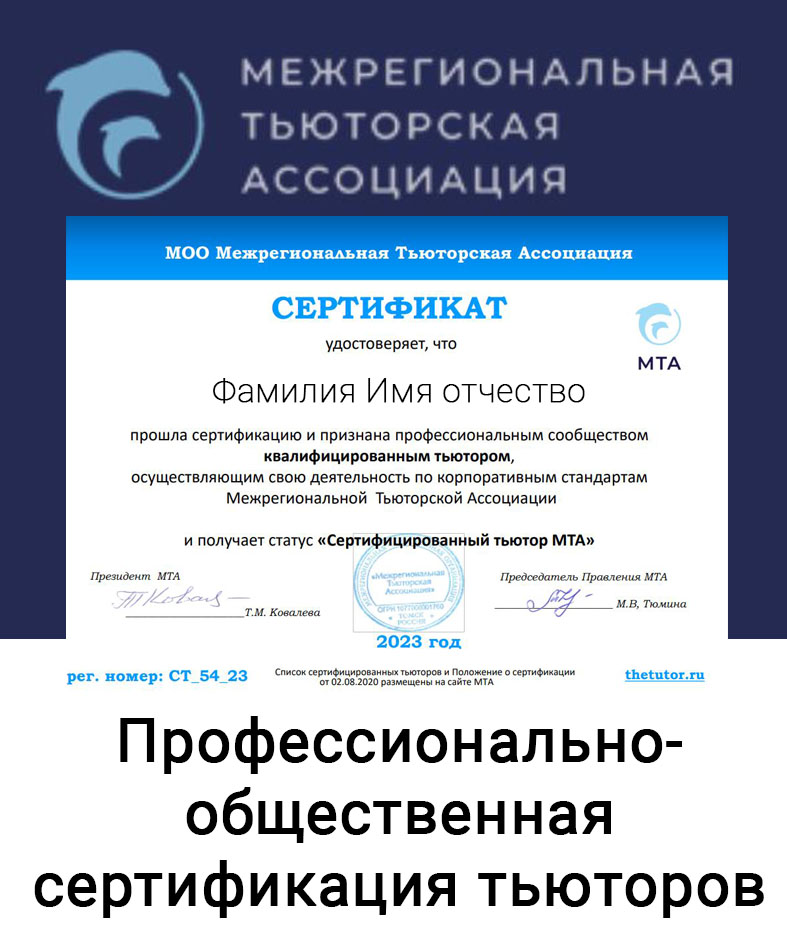 профессионально-общественной сертификации тьюторов